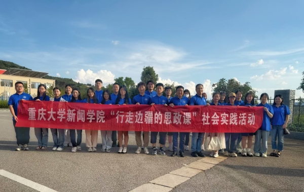 百家乐娱乐城
实践团队合影。重庆大学供图